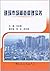 建筑市场稽查管理实务