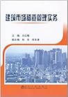 建筑市场稽查管理实务 建筑市场稽查管理实务