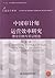 Research on the Efficiency of Chinese Auditors' Operation by 王扬