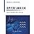 Linear Algebra and Analytic Geometry by Zhao Lifeng