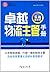 卓越物流主管手册（实战精华版）