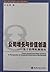 北京工商大学财务与会计学术前沿论丛·公司增长与价值创造...