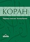 Коран. Смысловой ...