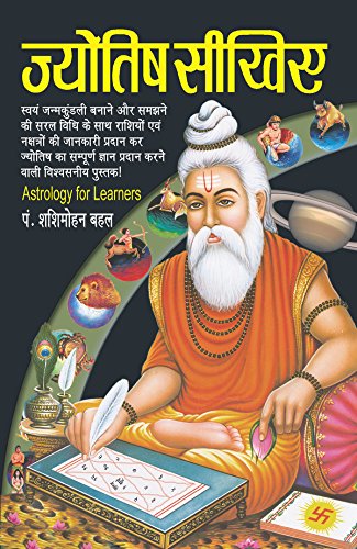 Jyotish Sikhiye (Paperback)