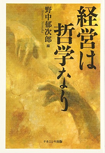 Keiei wa tetsugaku nari. (Tankobon Softcover)