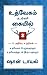 Jumpstart Your Motivation (Tamil): 10 Jolts to Get Motivated and Stay Motivated