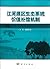 Value Compensation Mechanism of Ecological System in River Source Regions (Chinese Edition)