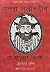 Mulla Nasuruddin Ke Majedar Kisse [Paperback] (Hindi Edition)