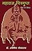 Maharaj Chitragupt