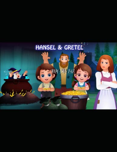 Hansel and Gretel