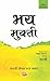 Bhay Mukti (Marathi): Sahasi Jeevan Kasa Jagal (Marathi Edition)
