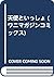 天使といっしょ (ワニマガジンコミックス)