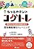 CD付 もっとやさしいコグトレ 思考力や社会性の基礎を...