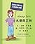 Always Erin Chinese/English
