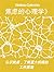 焦虑的心理学》: 认识焦虑，了解重大疾病的工作原理 (Chinese Edition)