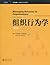 组织行为学(第5版)(影印版)