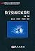 数字资源检索教程(第2版)