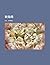 斬鬼傳 (Chinese Edition)