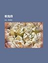 斬鬼傳