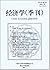 经济学（季刊）（第4卷·第4期）