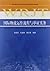 国际物流运作流程与单证实务(现代物流基础知识与基本技能系列教材)