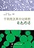 铝的神经毒性及其神经细胞死亡干预