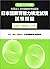日本語教育能力検定試験試験問題 試験2(聴解)CD付〈平成15年度〉