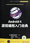 Android4 game programming entry-classic: mobile and embedded development technology(Chinese Edition)