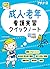 成人・老年看護実習クイックノート