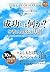 -70 Minute special planning DVD with Banana Yoshimoto's talk ... by ウィリアム・レーネン