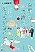 白野真澄はしょうがない