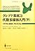 グレブナ基底と代数多様体入門〈下〉イデアル・多様体・ア...