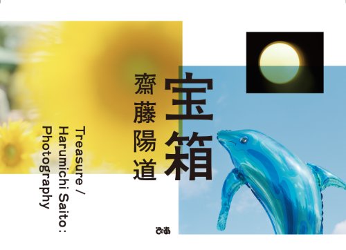 Takarabako. (Tankobon Hardcover)