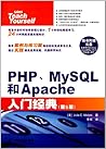 PHP、MySQL和Apache入门经典（第5版）（附CD光盘1张）