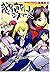 惑星直列シスターズ 黒瀬浩介TYPE-MOON作品集 (IDコミックス DNAメディアコミックススペシャル)