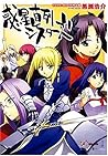 惑星直列シスターズ 黒瀬浩介TYPE-MOON作品集 (IDコミックス DNAメディアコミックススペシャル)