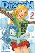 Shall rule them dragon dragon collection (2) (Shonen Magazine Comics) ISBN: 4063849198 (2012) [Japanese Import]