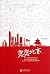 Loving Beijing ( novel ) by 石一枫