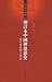 中国禅思想史：从六世纪到十世纪 by Ge Zhaoguang