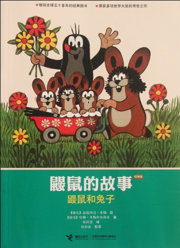 Little Mole and the Hare Family (Chinese Edition)