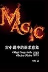 Magic Images in the Ancient Fiction