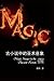 Magic Images in the Ancient Fiction