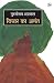 Vichar Ka Ananta by Purushottam Agarwal