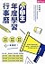 小學生年度學習行事曆: 班級經營×教學備課×親師溝通，...