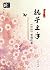 执子之手：《诗经》爱情往事