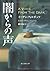 闇からの声 (創元推理文庫)