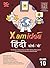 Xam Idea Hindi Course - B Class 10 CBSE (2020-21) Examination (Hindi Edition)