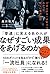 「普通」に見えるあの人がなぜすごい成果をあげるのか 1...
