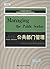 公共管理英文版教材系列:公共部门管理(第9版·中国学生版)