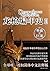 龙枪编年史2：冬夜之巨龙 by （美）玛格丽特·魏丝，崔西·西克曼 朱学恒 吴淼